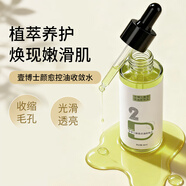 壹博士顏愈控油收斂水青少年改善祛痘水潤緊致肌膚敏感肌適用 50ml 控油收斂水