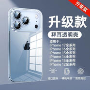 聯(lián)想生態(tài)異能者適用蘋(píng)果16手機殼iPhone17pro新款15透明14精孔13 【透明升級款】拜耳熱銷(xiāo)款 iPhone 14PLUS