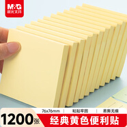 晨光（M&G）文具便利貼1200張黃色 76*76mm便簽貼便簽紙 大號標簽貼筆記本本子N次貼YD-940-ZZ