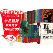 汗青堂系列中國史全套25冊 夾縫中的總督曾國藩 魏晉南北朝 五四運動(dòng)史 成吉思汗 汗青堂全套 汗青堂中國史