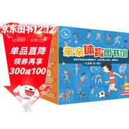 親親體育圖書(shū)館（18冊禮盒裝）亞運會(huì )足球籃球乒乓球羽毛球 3-6-8歲兒童運動(dòng)科普啟蒙繪本課外讀物興趣愛(ài)好培養知識百科圖書(shū) 禮物禮品書(shū)全套裝
