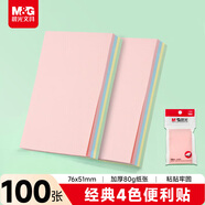 晨光（M&G）文具100張多彩便利貼 粘性便簽紙留言貼 76*51mm記事貼優(yōu)事貼便簽本子 1本YS-09開(kāi)學(xué)必備