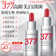 透真VC377美白淡斑精華液30ml 祛斑提亮收毛孔 改善暗沉原液 保濕補水