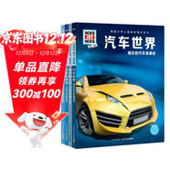 德國少年兒童百科知識全書(shū) 交通工具篇套裝全4冊 德百精裝珍藏版什么是什么wasistwas百科全書(shū) 7-10歲一年級二年級小學(xué)生兒童科普科學(xué)知識大百科寒假課外閱讀書(shū)籍