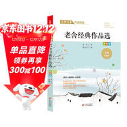 老舍經(jīng)典作品精選 文學(xué)名家經(jīng)典作品精選 名師賞讀版