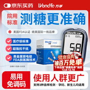 萬(wàn)孚血糖儀 迅易I型免調碼 血糖試紙 家用測血糖 糖尿病 1機+50試紙