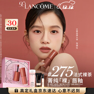蘭蔻275裸唇釉法式裸茶 奶茶色裸色口紅化妝品禮盒生日圣誕禮物送女友