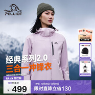 伯希和（Pelliot）【山野經(jīng)典2.0】沖鋒衣三合一秋冬男女戶(hù)外保暖外套12340106紫S
