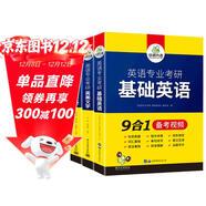 2026英語(yǔ)專(zhuān)業(yè)考研基礎英語(yǔ)+英美文學(xué)+語(yǔ)言學(xué) 華研外語(yǔ)英專(zhuān)綜合英語(yǔ)翻譯碩士MTI可搭專(zhuān)四專(zhuān)八考研英語(yǔ)筆譯