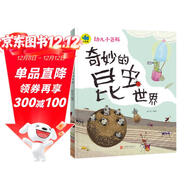 幼兒小百科 奇妙的昆蟲(chóng)世界