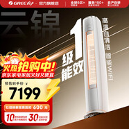 格力（GREE）空調 云錦暢銷(xiāo)款 新能效 變頻冷暖 高溫自清潔 智能WiFi 客廳高溫空調柜機 家電國家補貼 以舊換新 3匹 一級能效 云錦暢銷(xiāo)款