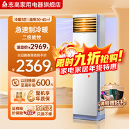志高CHIGO 定頻冷暖 立柜落地式空調柜機 節能省電急速冷暖大風(fēng)量客廳除濕 空調家用 2匹 五級能效定頻冷暖