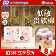 蘇菲【新國標】裸感S貴族棉純棉迷你衛生巾175mm14片護墊透氣姨媽巾