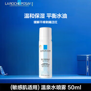 理膚泉（LA ROCHE-POSAY）噴霧爽膚水舒緩調理大噴溫泉水補水保濕舒緩敏感肌化妝水護膚品 理膚泉溫泉水噴霧50ml