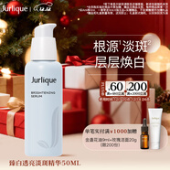 茱莉蔻（Jurlique）臻白透亮淡斑精華50ML 美白補水保濕護膚   圣誕節禮物