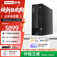 聯(lián)想(Lenovo)臺式機ThinkCentre neo S500 商用辦公臺式電腦主機+酷睿 i5-13400 16G 1T固態(tài) 集顯 單主機