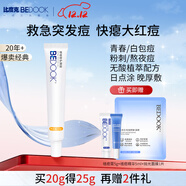 比度克祛痘膏祛痘淡化呵護男女青春痘清涼潤澤單只裝20g
