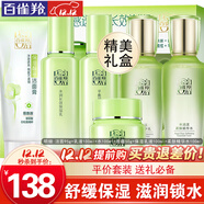 百雀羚（PECHOIN）套裝 草本精粹驚喜禮盒 補水爽膚水乳液面霜洗面奶護膚化妝護膚品 【舒緩保濕】潔面+水+乳+面霜+保濕水+保濕乳
