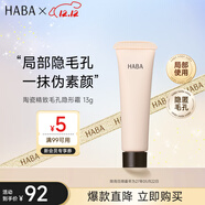 HABA毛孔隱形霜13g 隔離保濕控油 日本進(jìn)口 女生生日