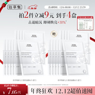 佰草集【2.0美白特證】新七白奶皮補水面膜祛斑黃提亮 男女貼片式6片