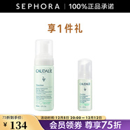 歐緹麗（Caudalie）保濕潔顏摩絲 清潔泡沫洗面奶溫和氨基酸潔面 150ml套組