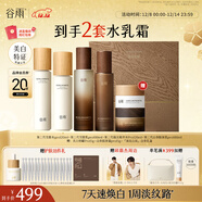 谷雨雪肌極光山參水乳套裝美白淡斑緊致淡紋保濕化妝品生日圣誕禮物