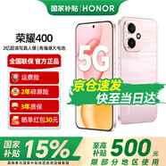 榮耀400 【國家補貼15%】2億超清寫(xiě)真人像 7200mAh青海湖大電池 新品5G手機 流沙粉 16GB+512GB【2年碎屏險+2年延?！?12期免息套餐