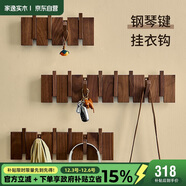 家逸（JIAYI）實(shí)木鋼琴鍵掛衣架門(mén)后掛鉤玄關(guān)衣帽架墻壁置物架墻上掛包架子12鉤