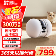 螢石TAMO移動(dòng)攝像頭全屋行走機器人語(yǔ)音對話(huà)寵物家用遙控智能遠程監控360度無(wú)死角高清夜視貓狗監控器 TAMO移動(dòng)攝像機