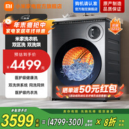 小米（MI）【重磅新品】10kg雙區洗雙洗烘滾筒全自動(dòng)洗衣機 內衣專(zhuān)洗雙精華速洗智能投放 XHQG103MJ107