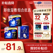 舒蔻Silcot尤妮佳1/2省水濕敷化妝棉3合1刺梨果免洗卸妝濕巾套裝