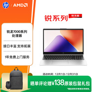 惠普（HP）銳15 AMD銳龍 15.6英寸輕薄筆記本電腦(八核R7-7735U 16G 512G 指紋 一年上門(mén))【國家補貼】