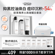 歐萊雅男士耀白洗面奶水精華三件套裝美白控油護膚品高檔生日禮盒男朋友