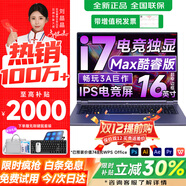 suxi【銷(xiāo)量100萬(wàn)+】國家補貼2025全新元啟20代酷睿i7+5060獨顯筆記本電腦游戲本學(xué)生辦公AI設計輕薄本 酷睿i7Max超能50系獨顯版16C 32G超速運存+1T固態(tài)硬盤(pán)（升級30天試用