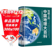 兒童地理大百科 地圖上的中國地理百科全書(shū)十萬(wàn)個(gè)為什么小學(xué)課外閱讀少兒科普啟蒙讀物兒童趣味閱讀滿(mǎn)足孩子對世界的好奇心 寒假閱讀寒假課外書(shū)課外寒假自主閱讀假期讀物省錢(qián)卡