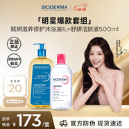 貝德瑪全身卸妝套裝舒妍粉水500ml+沐浴油1L 生日禮物送男女友