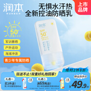潤本青少年防曬霜35g物理防曬乳液13歲+兒童防曬霜控油防水防汗