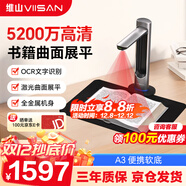維山高拍儀 5200萬(wàn)雙鏡頭高清像素 AI智能識別掃描儀 A3幅面連續掃描自動(dòng)展平 國產(chǎn)化系統VEE36905