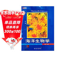 海洋生物學(xué)（第6版）