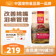 麥富迪狗糧 無(wú)谷牛肉雙拼狗糧成犬小型犬比熊貴賓緩解淚痕 10kg/20斤