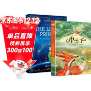 【全2冊】小王子彩圖注音版+小王子全英文版 世界經(jīng)典兒童文學(xué)名著(zhù)圣?？诵跖謇镏?zhù)中小學(xué)生課外閱讀課外書(shū)中英文小王子中英雙語(yǔ)版萬(wàn)物復書(shū)