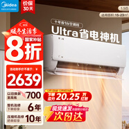 美的（Midea）酷省電 爆款推薦 空調掛機 大1.5匹新一級能效全直流變頻節能低噪音防直吹 以舊換新 國家補貼20% 酷省電Ultra 大1.5匹 進(jìn)階版 一級能效