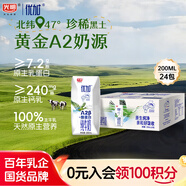 光明優(yōu)加a2純牛奶200ml*24盒A2β酪蛋白3.6g蛋白整箱送禮