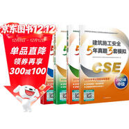 備考2026 25新版（官方正版）注冊安全工程師2024教材 注冊安全工程師教材配套5年真題3套模擬 建筑施工安全專(zhuān)業(yè)全套4本 2025中級注冊安全工程師應急管理出版社注安師注安工程師2025年教材