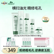 植物醫生高山白茶毛孔細致煥膚系列緊致控油水潤保濕套裝官方正品 潔面+大水240ml+乳+精華+霜