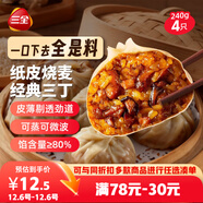 三全紙皮燒麥經(jīng)典三丁240g4只 兒童早餐燒麥半成品面點(diǎn)早茶速食食品