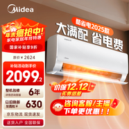 美的空調 爆款推薦 酷省電 新一級能效 變頻冷暖 家電國家補貼入口 節能省電家用臥室掛機 以舊換新 酷省電2025版 大1.5匹 省電25%