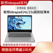 聯(lián)想（lenovo）IdeaPad 14s獨顯2022新款酷睿銳龍340C輕薄辦公15s筆記本電腦 14S_i5-1035G_獨顯330 20GB_512G固態(tài)硬盤(pán)