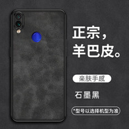 小寸心紅米Note7手機殼7Pro羊巴皮Note8高端紋商務(wù)簡(jiǎn)約全包磨砂毛絨親膚防滑防摔耐磨男女保護套 紅米Note7石墨黑