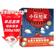 點(diǎn)讀版 小探險家套裝全5冊 兒童勇氣培養想象力繪本圖畫(huà)書(shū)自然科學(xué)啟蒙旅行奇幻探險科普童書(shū) 支持老版小猴皮皮點(diǎn)讀筆